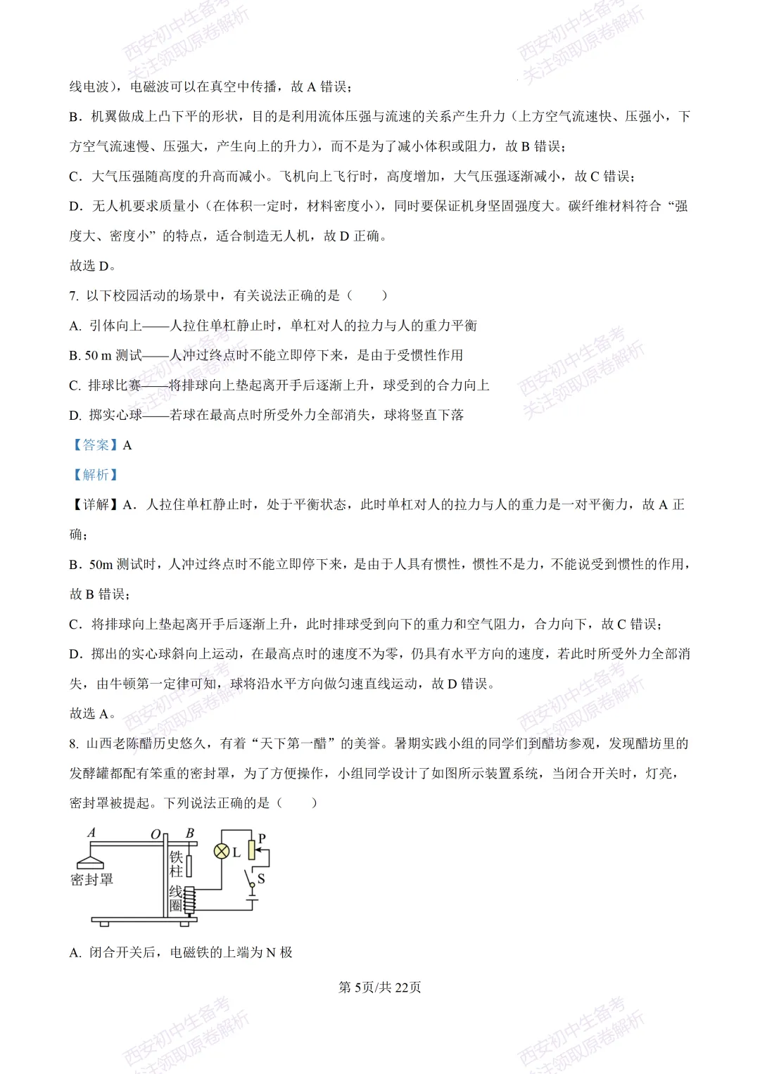 全科含答案!西安2026中考模拟:【西安西咸新区】九年级一模考试【物理】免费下载! 第23张