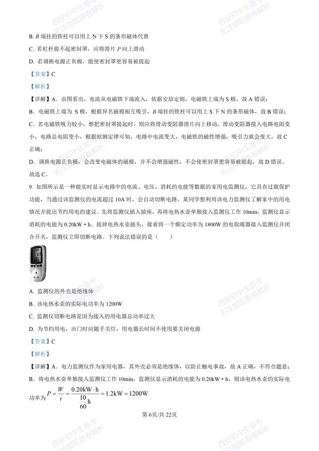 全科含答案!西安2026中考模拟:【西安西咸新区】九年级一模考试【物理】免费下载! 第24张