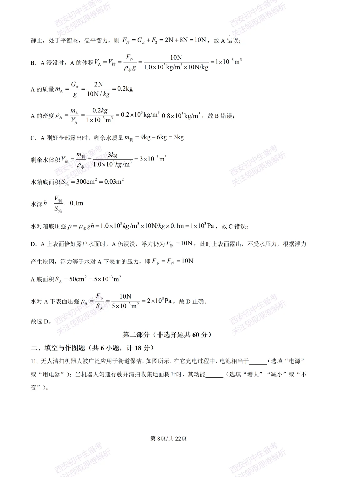 全科含答案!西安2026中考模拟:【西安西咸新区】九年级一模考试【物理】免费下载! 第26张