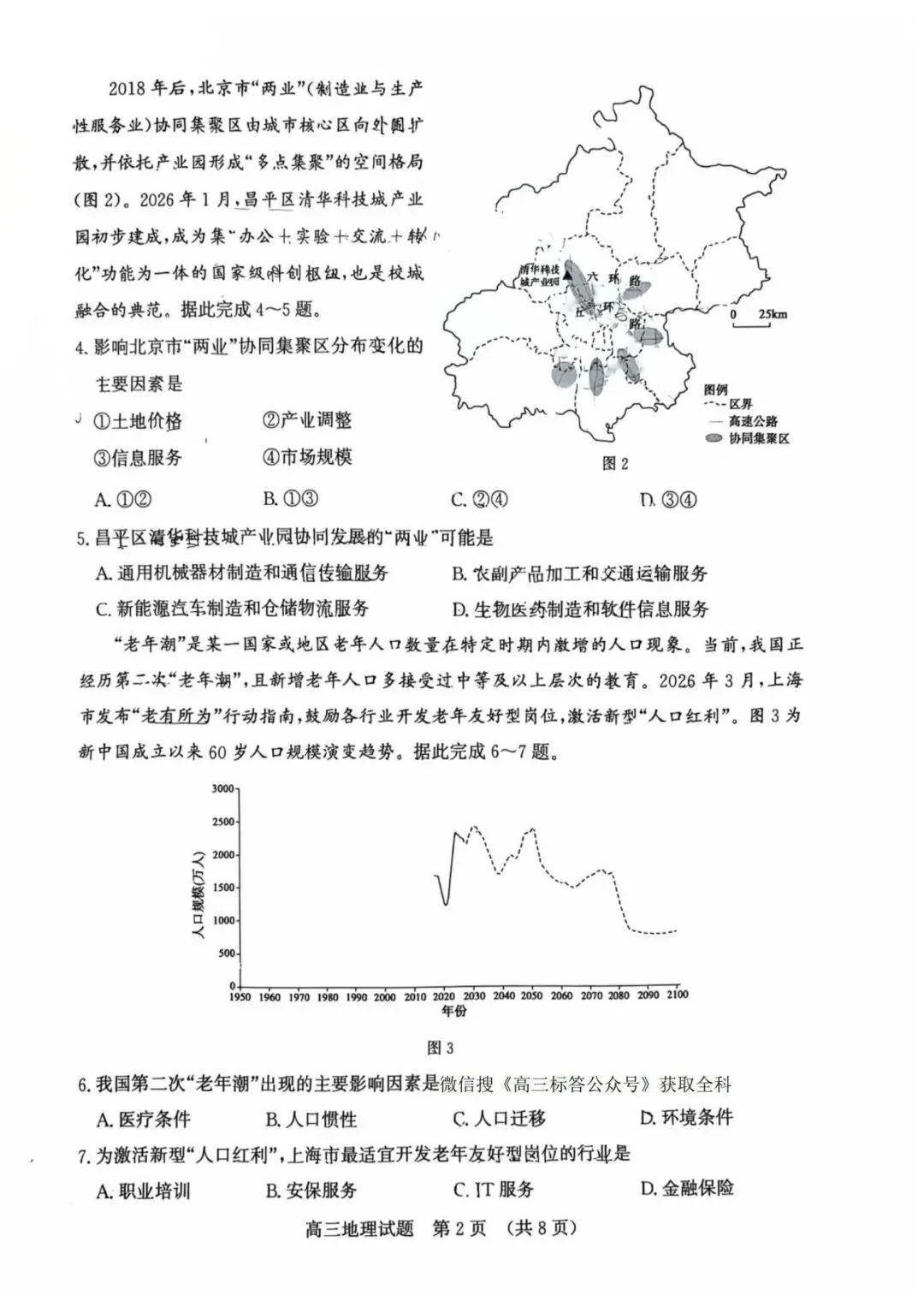 《历年各省市最新高考地理模拟试题》(第514套)济南市2026届高三第二次 第4张