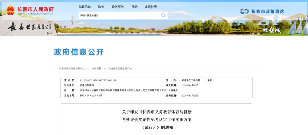 长春中考体育免考认定赛事名录(第一批)发布 第4张