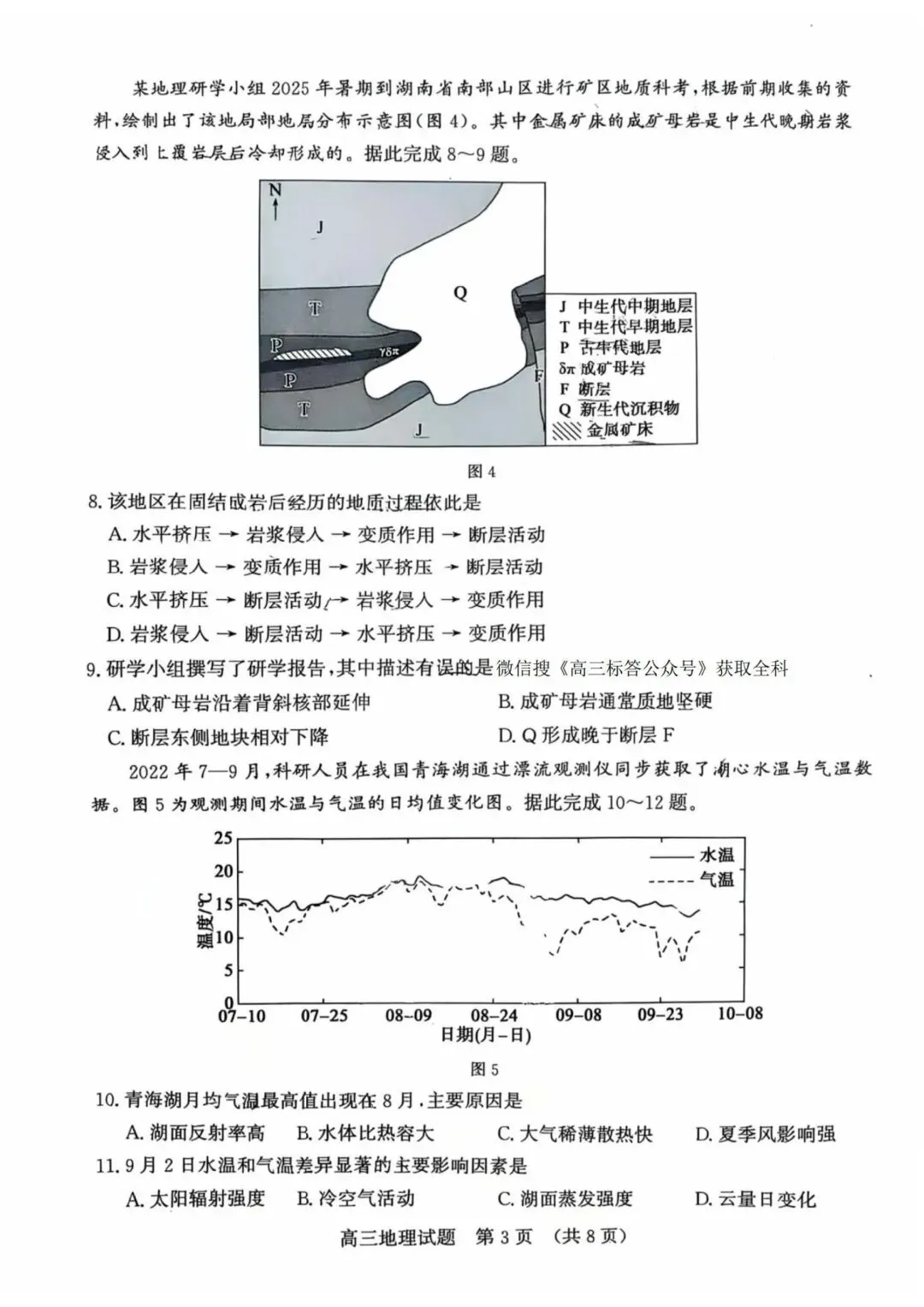 《历年各省市最新高考地理模拟试题》(第514套)济南市2026届高三第二次 第5张
