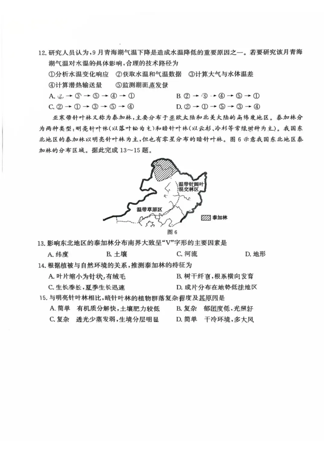 《历年各省市最新高考地理模拟试题》(第514套)济南市2026届高三第二次 第6张