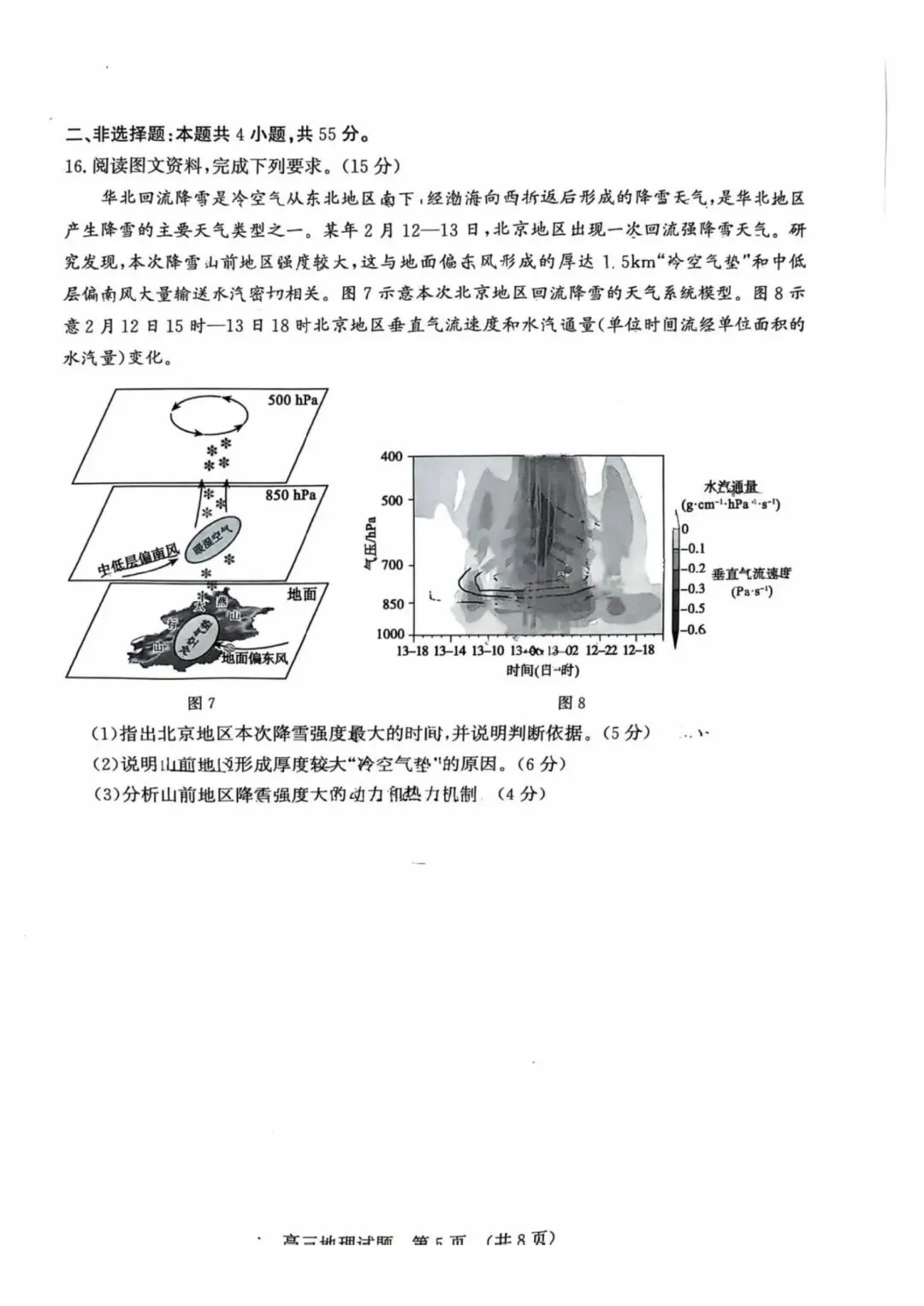 《历年各省市最新高考地理模拟试题》(第514套)济南市2026届高三第二次 第7张