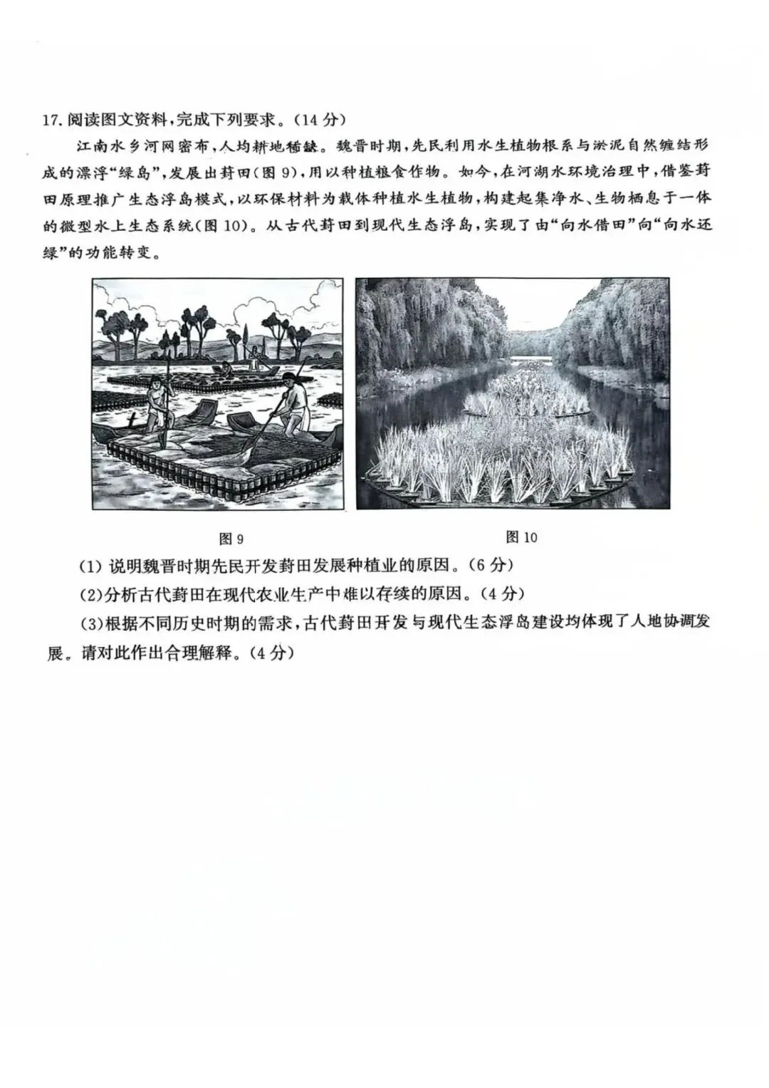 《历年各省市最新高考地理模拟试题》(第514套)济南市2026届高三第二次 第8张