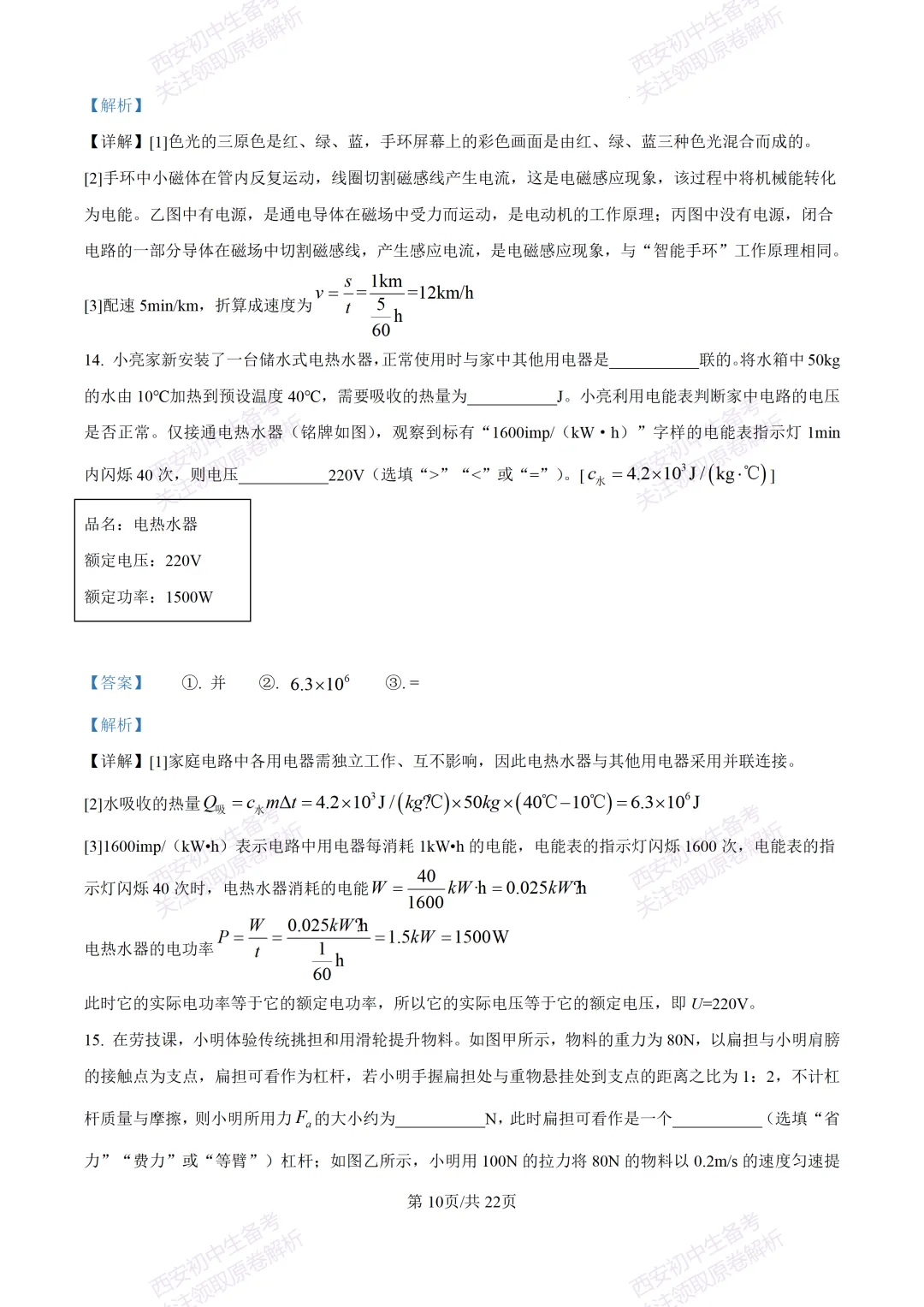 全科含答案!西安2026中考模拟:【西安西咸新区】九年级一模考试【物理】免费下载! 第28张