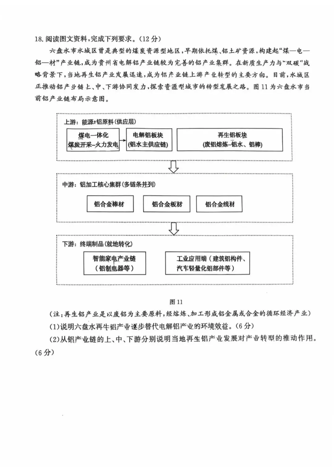 《历年各省市最新高考地理模拟试题》(第514套)济南市2026届高三第二次 第9张