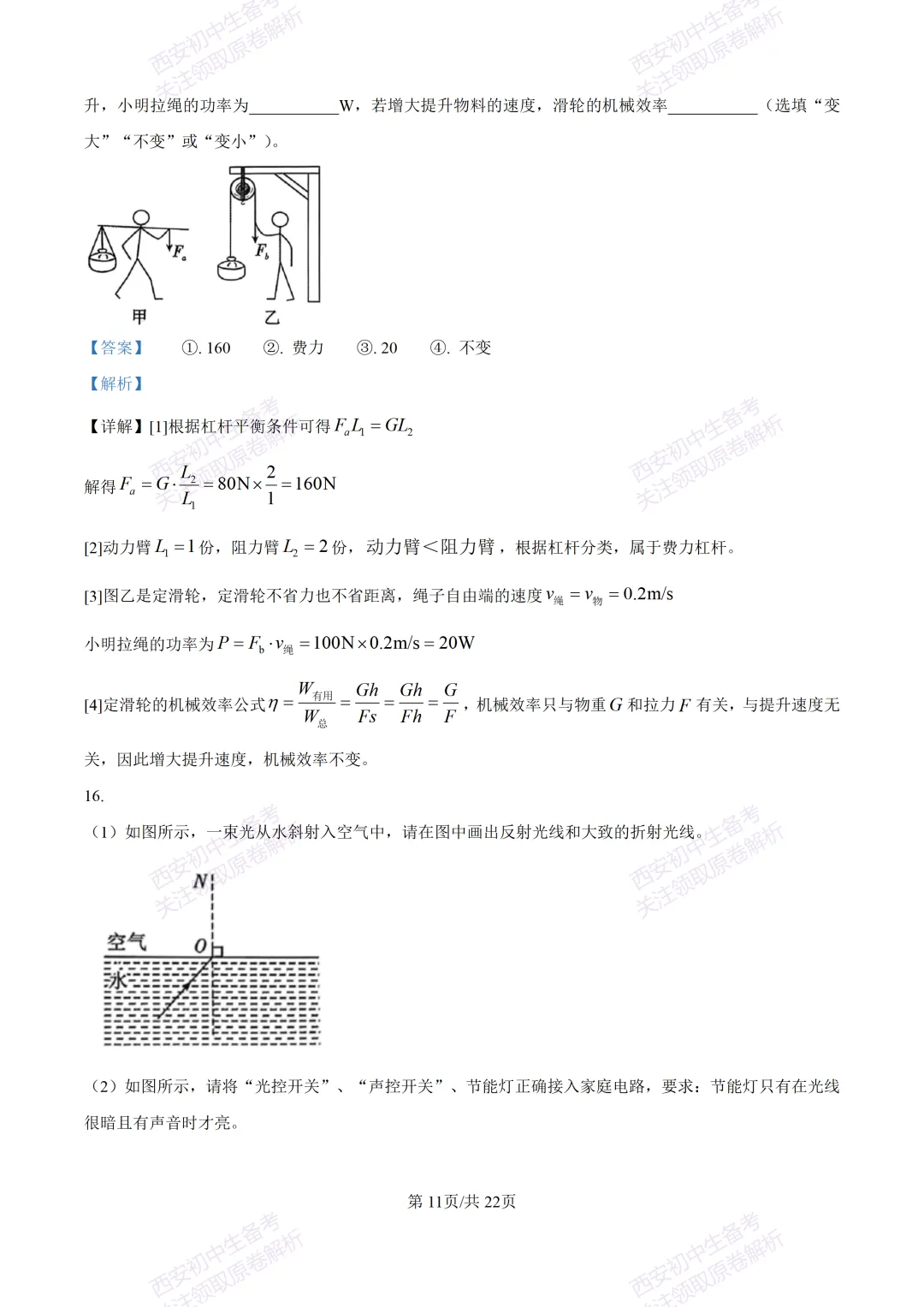 全科含答案!西安2026中考模拟:【西安西咸新区】九年级一模考试【物理】免费下载! 第29张