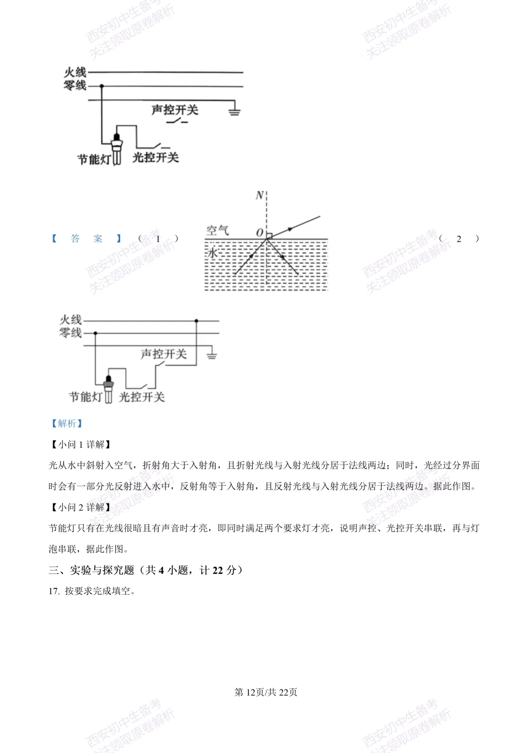 全科含答案!西安2026中考模拟:【西安西咸新区】九年级一模考试【物理】免费下载! 第30张