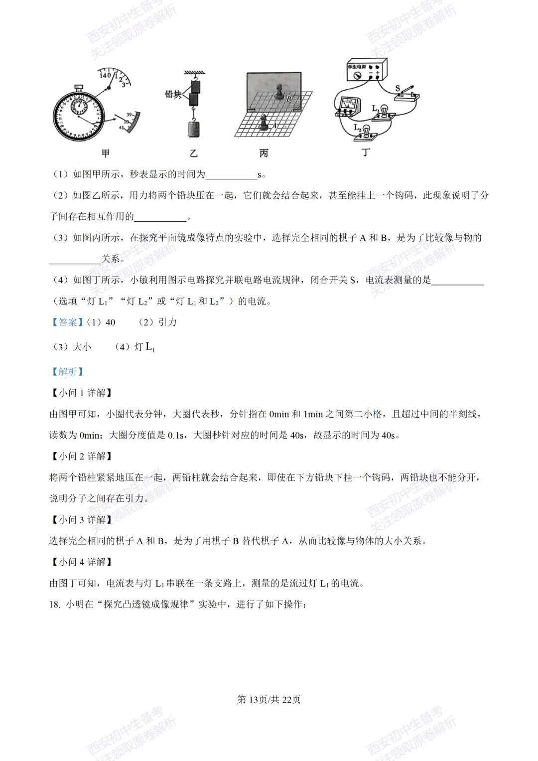 全科含答案!西安2026中考模拟:【西安西咸新区】九年级一模考试【物理】免费下载! 第31张