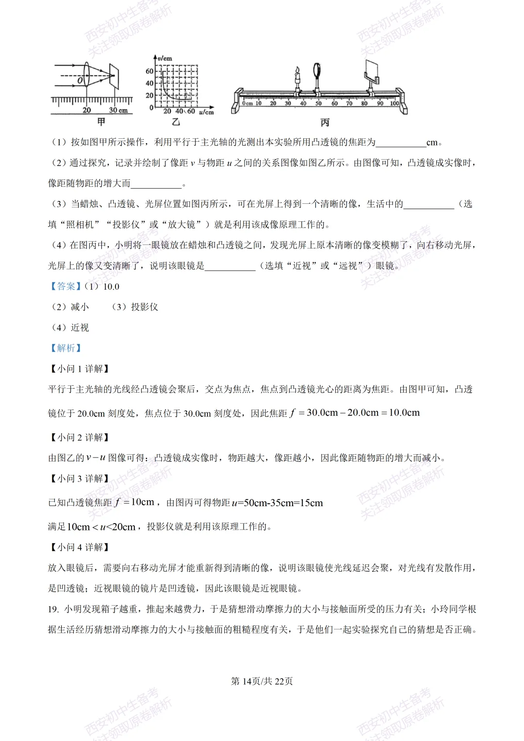 全科含答案!西安2026中考模拟:【西安西咸新区】九年级一模考试【物理】免费下载! 第32张