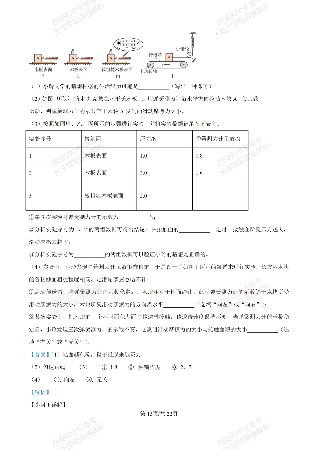 全科含答案!西安2026中考模拟:【西安西咸新区】九年级一模考试【物理】免费下载! 第33张