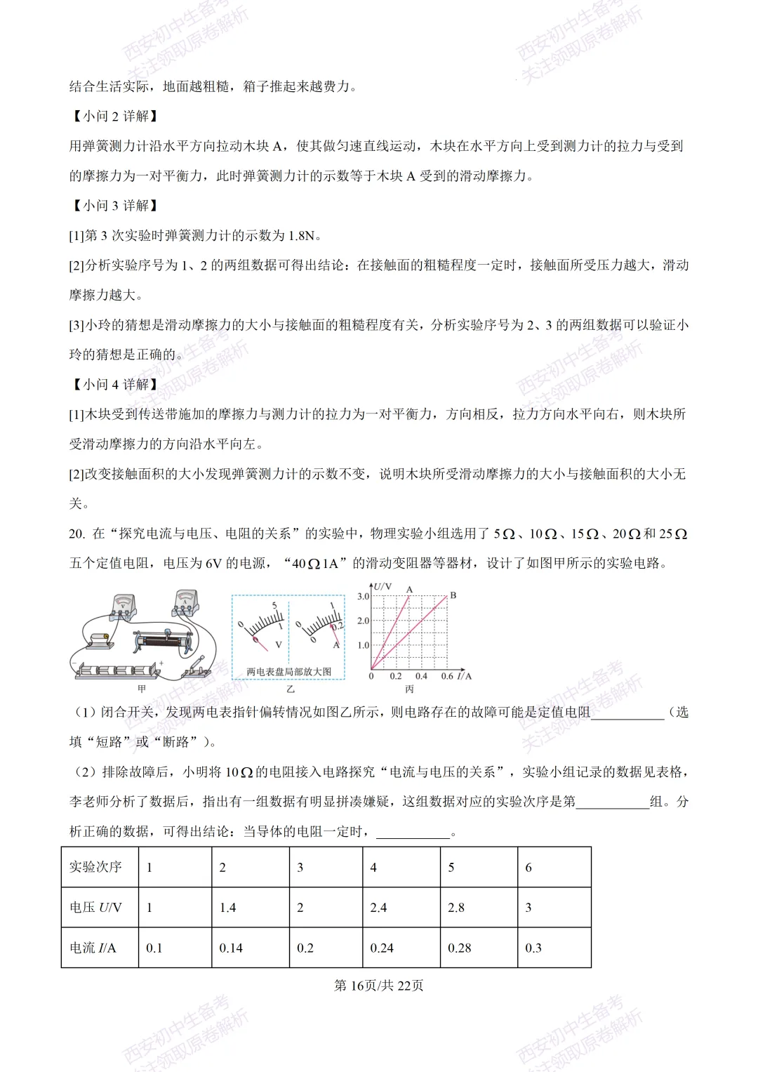 全科含答案!西安2026中考模拟:【西安西咸新区】九年级一模考试【物理】免费下载! 第34张