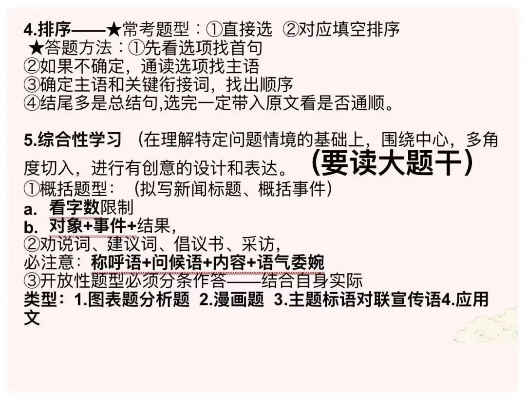 中考语文考前最后一节课,我给学生这样上 第9张