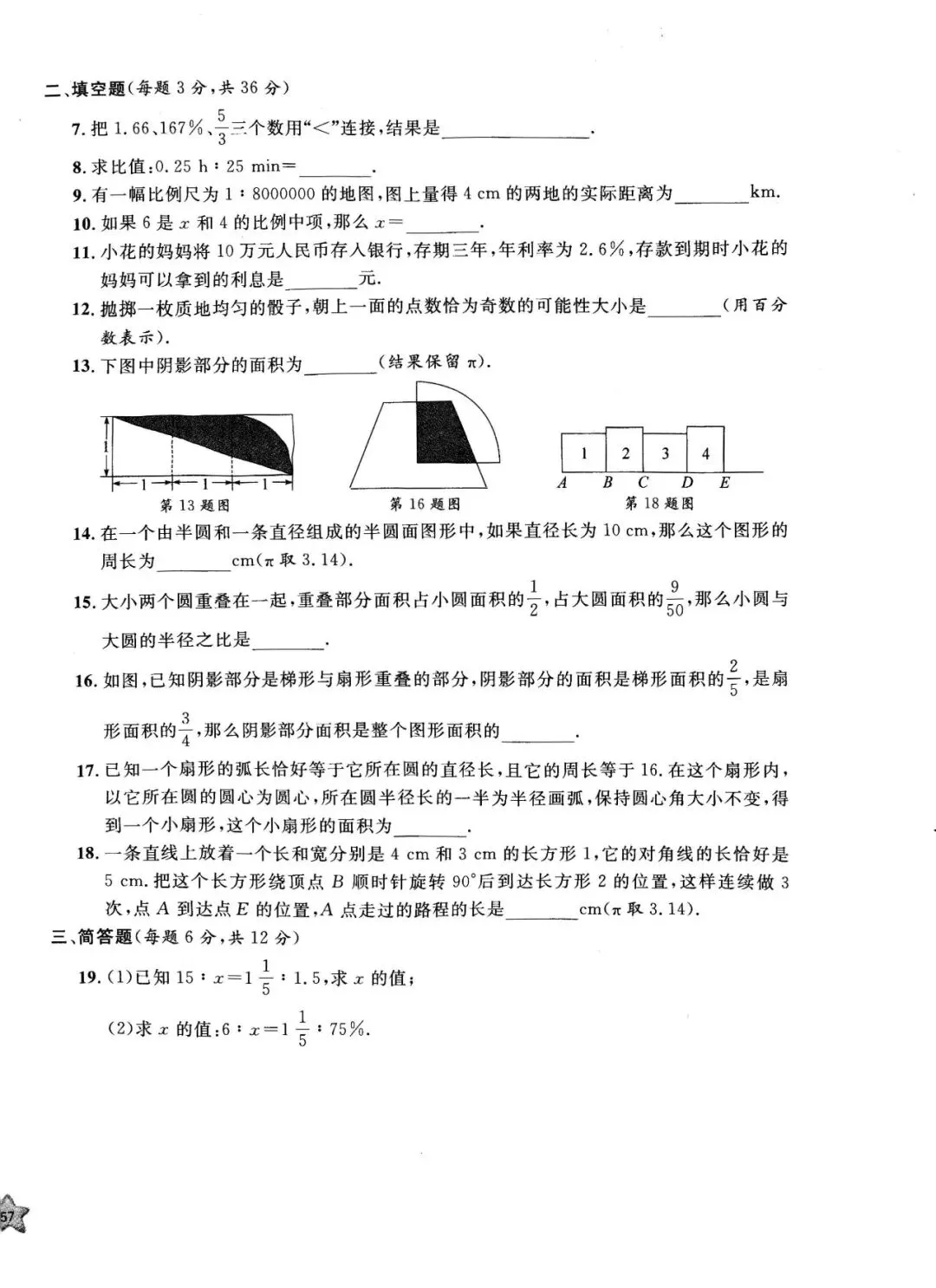 数学六下(沪教版)期末考试模拟卷 _基础、提高、满分三套试卷 第2张