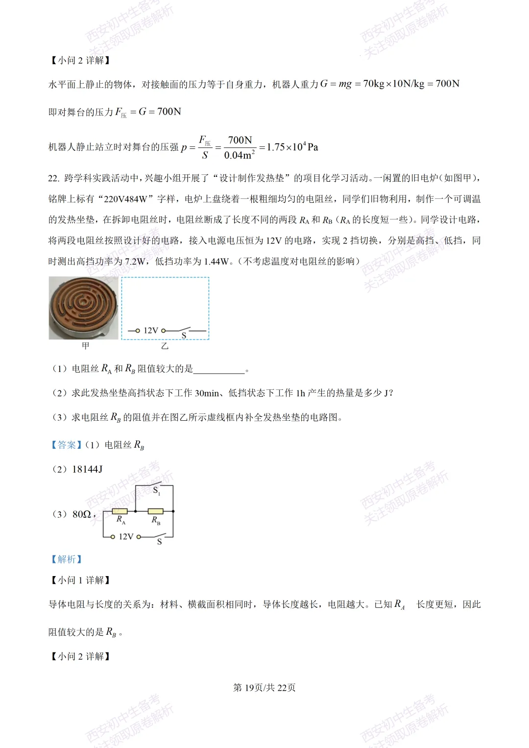 全科含答案!西安2026中考模拟:【西安西咸新区】九年级一模考试【物理】免费下载! 第37张