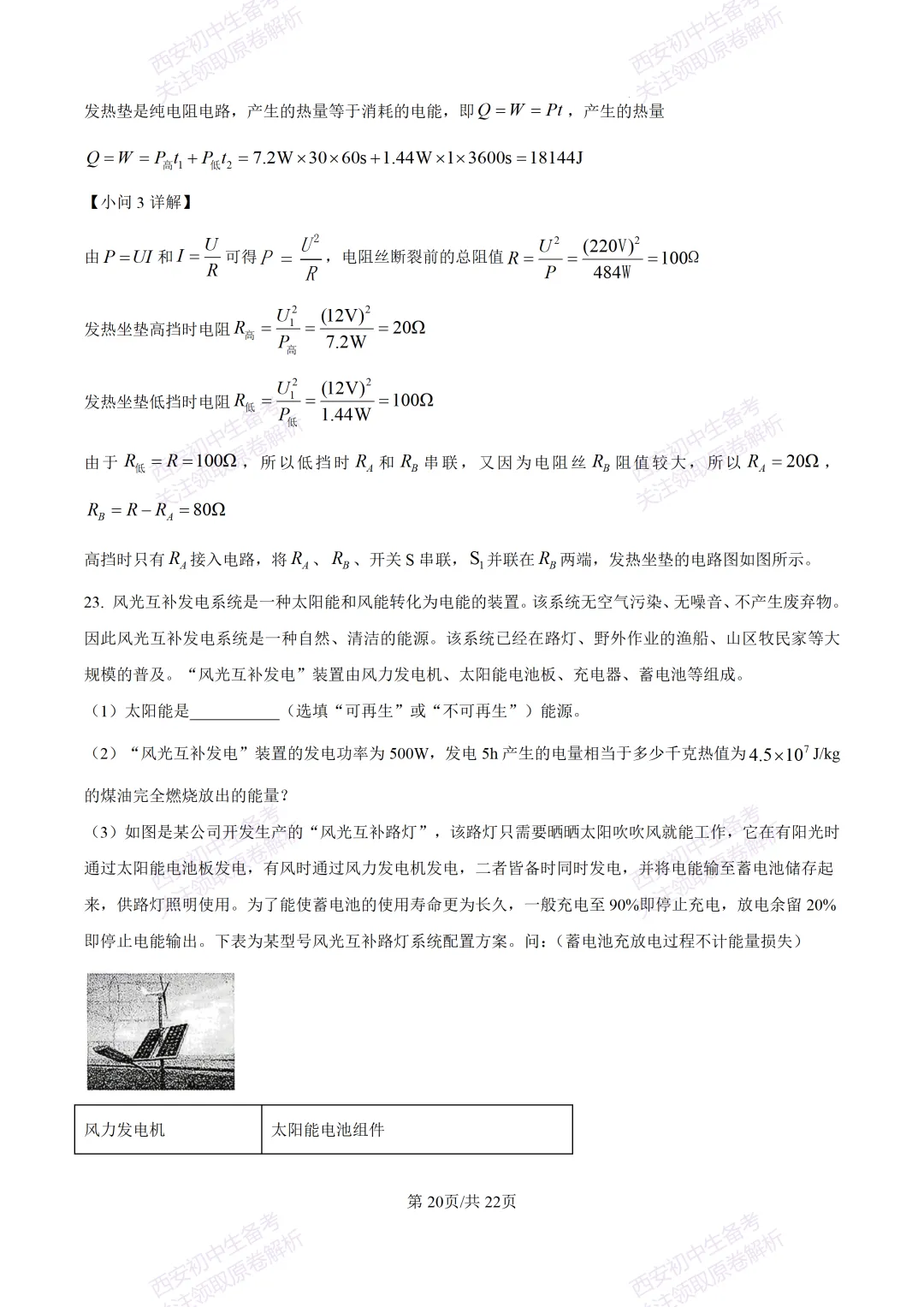 全科含答案!西安2026中考模拟:【西安西咸新区】九年级一模考试【物理】免费下载! 第38张