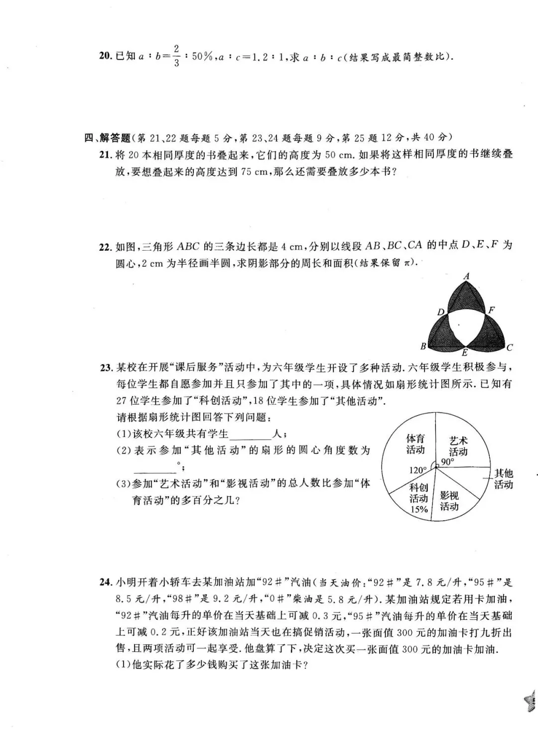 数学六下(沪教版)期末考试模拟卷 _基础、提高、满分三套试卷 第3张