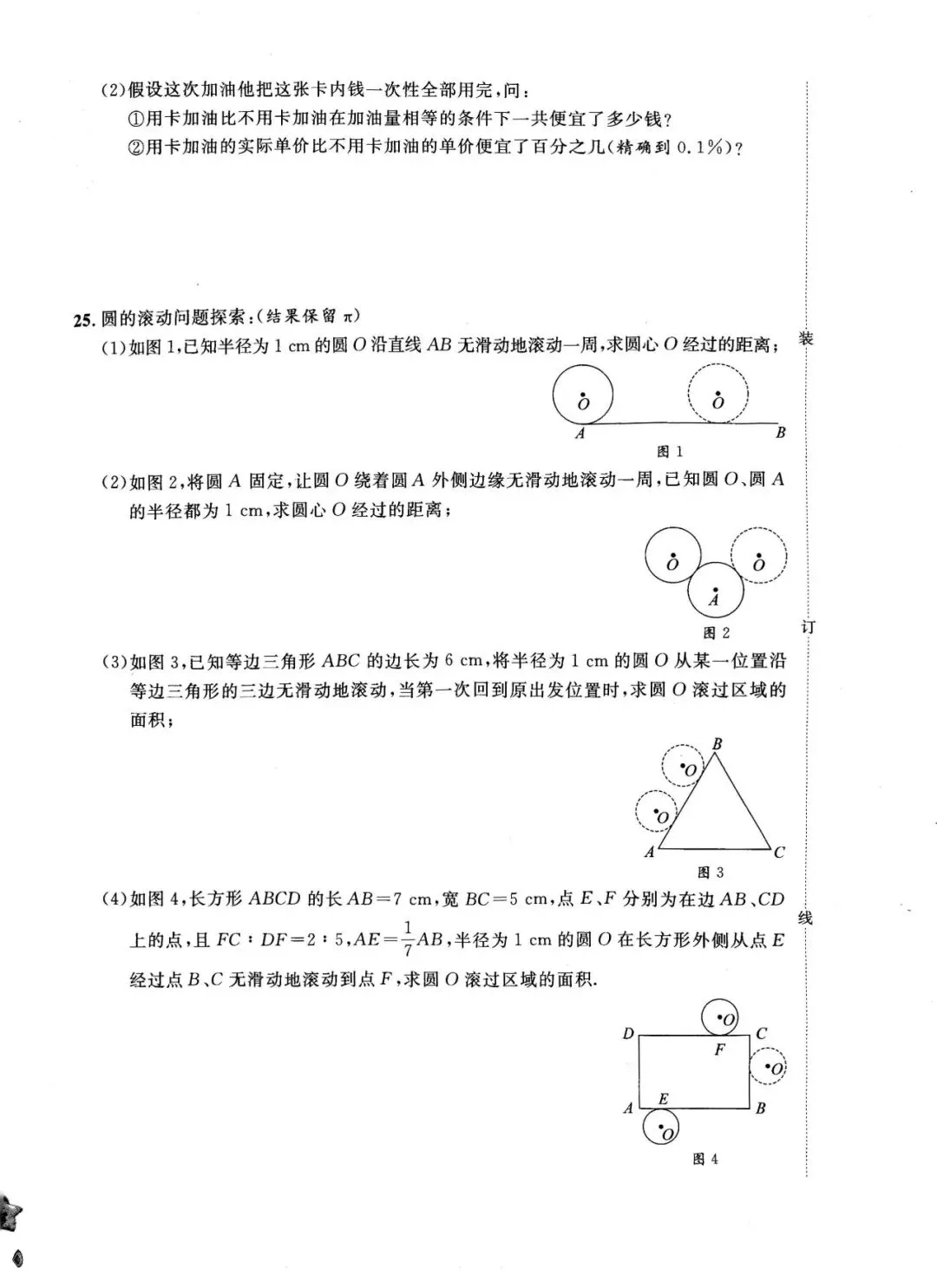 数学六下(沪教版)期末考试模拟卷 _基础、提高、满分三套试卷 第4张