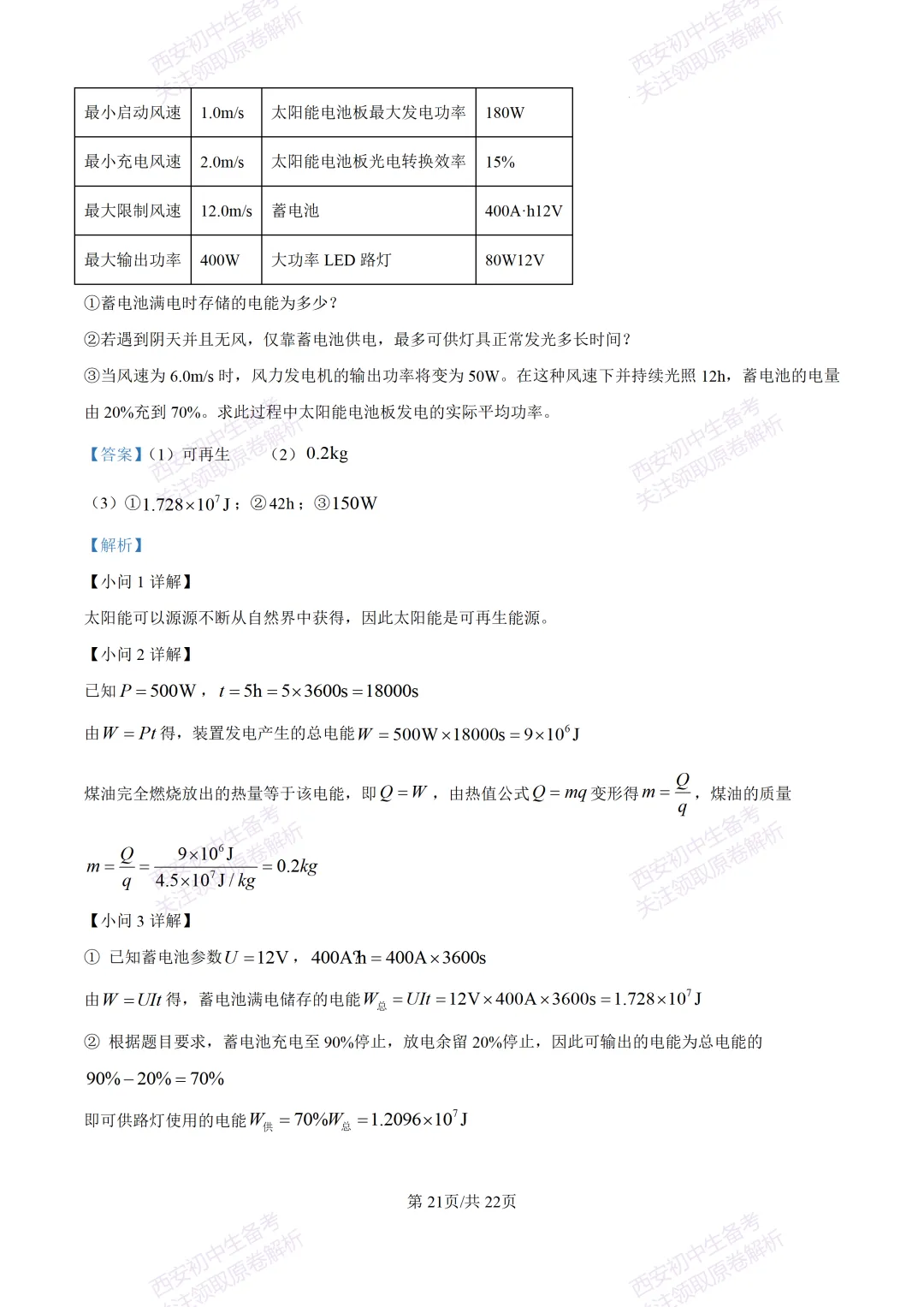 全科含答案!西安2026中考模拟:【西安西咸新区】九年级一模考试【物理】免费下载! 第39张
