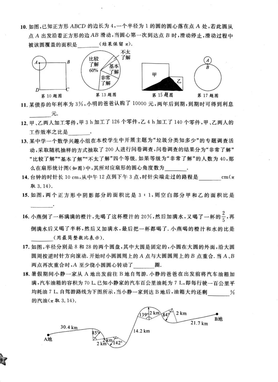 数学六下(沪教版)期末考试模拟卷 _基础、提高、满分三套试卷 第6张
