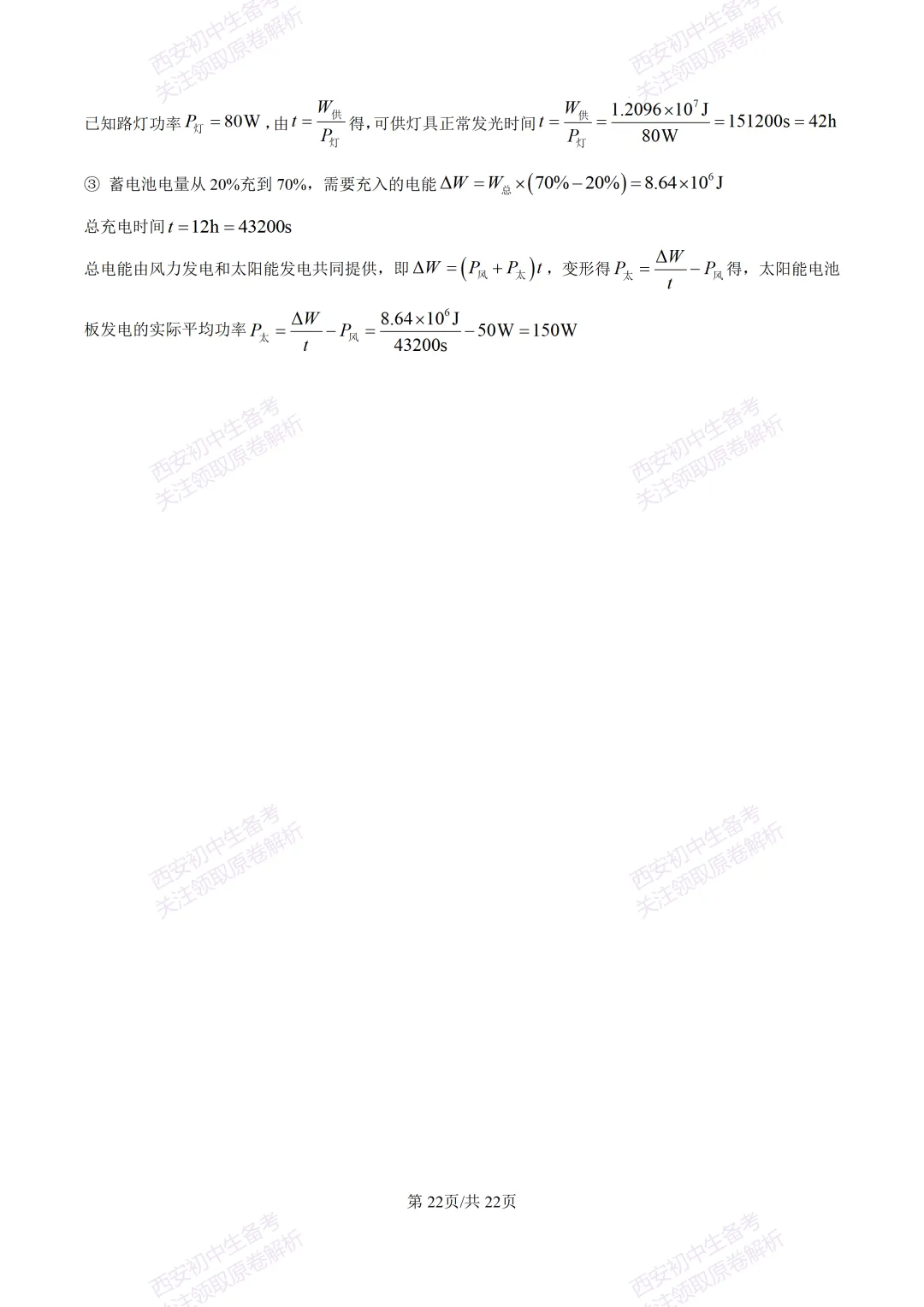 全科含答案!西安2026中考模拟:【西安西咸新区】九年级一模考试【物理】免费下载! 第40张