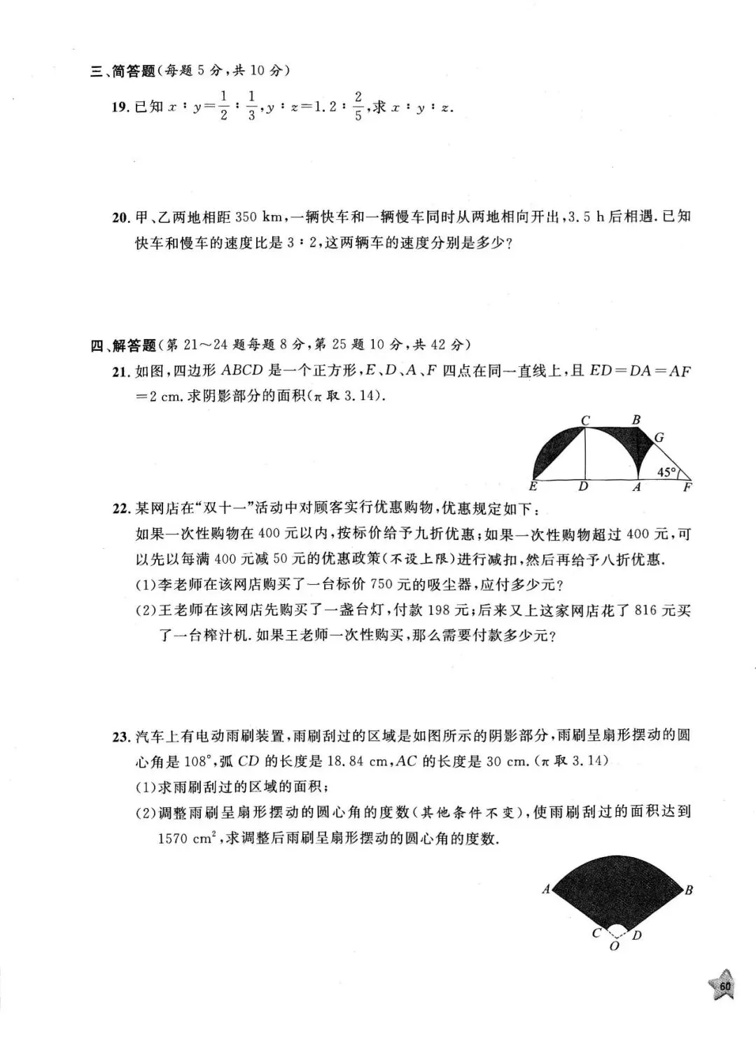 数学六下(沪教版)期末考试模拟卷 _基础、提高、满分三套试卷 第7张