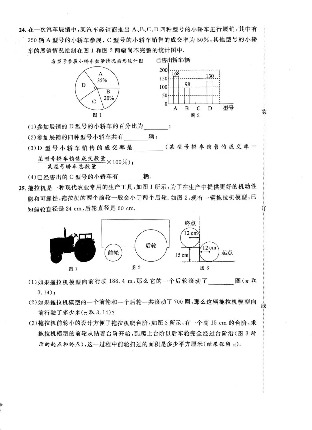 数学六下(沪教版)期末考试模拟卷 _基础、提高、满分三套试卷 第8张