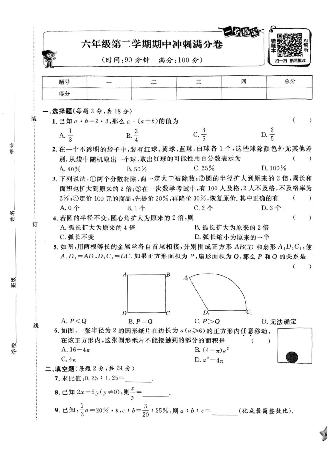 数学六下(沪教版)期末考试模拟卷 _基础、提高、满分三套试卷 第9张
