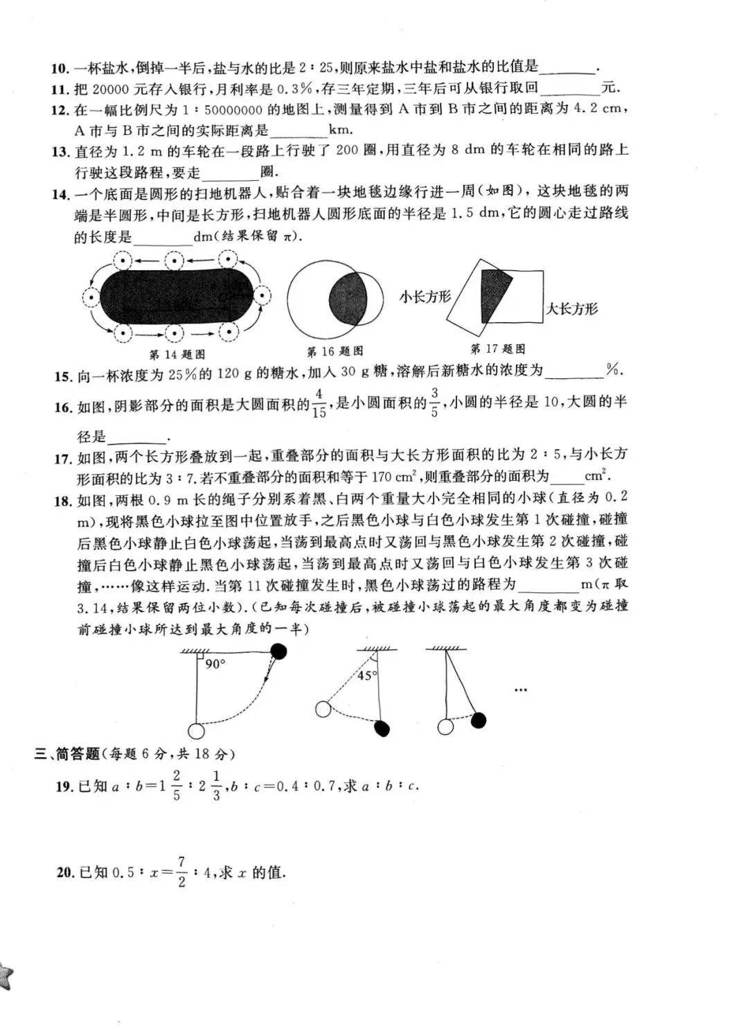 数学六下(沪教版)期末考试模拟卷 _基础、提高、满分三套试卷 第10张