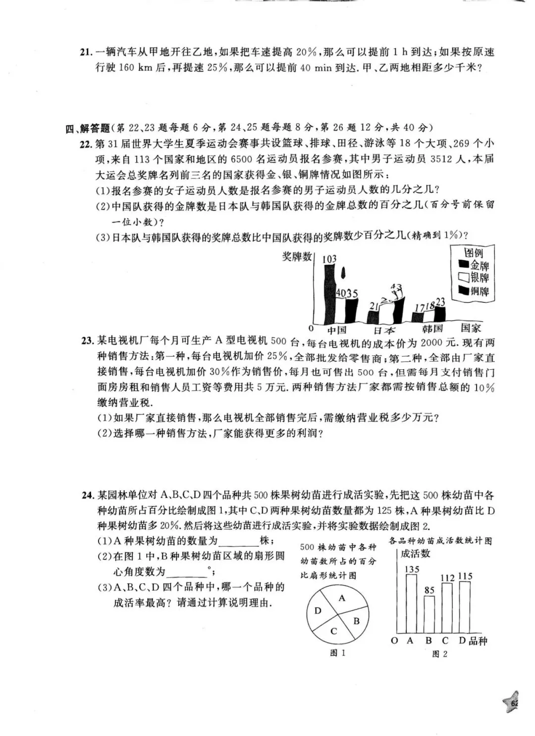 数学六下(沪教版)期末考试模拟卷 _基础、提高、满分三套试卷 第11张