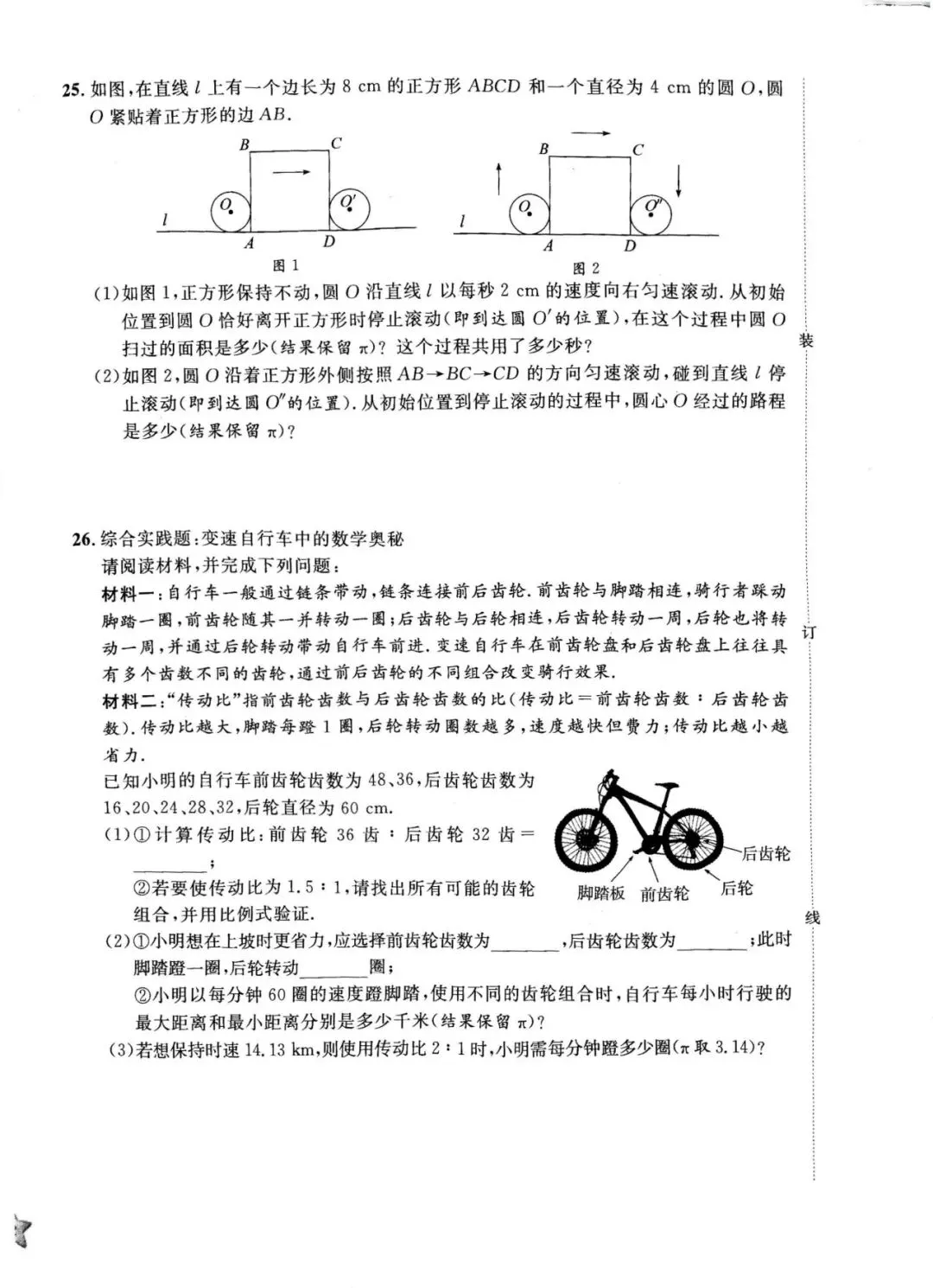 数学六下(沪教版)期末考试模拟卷 _基础、提高、满分三套试卷 第12张