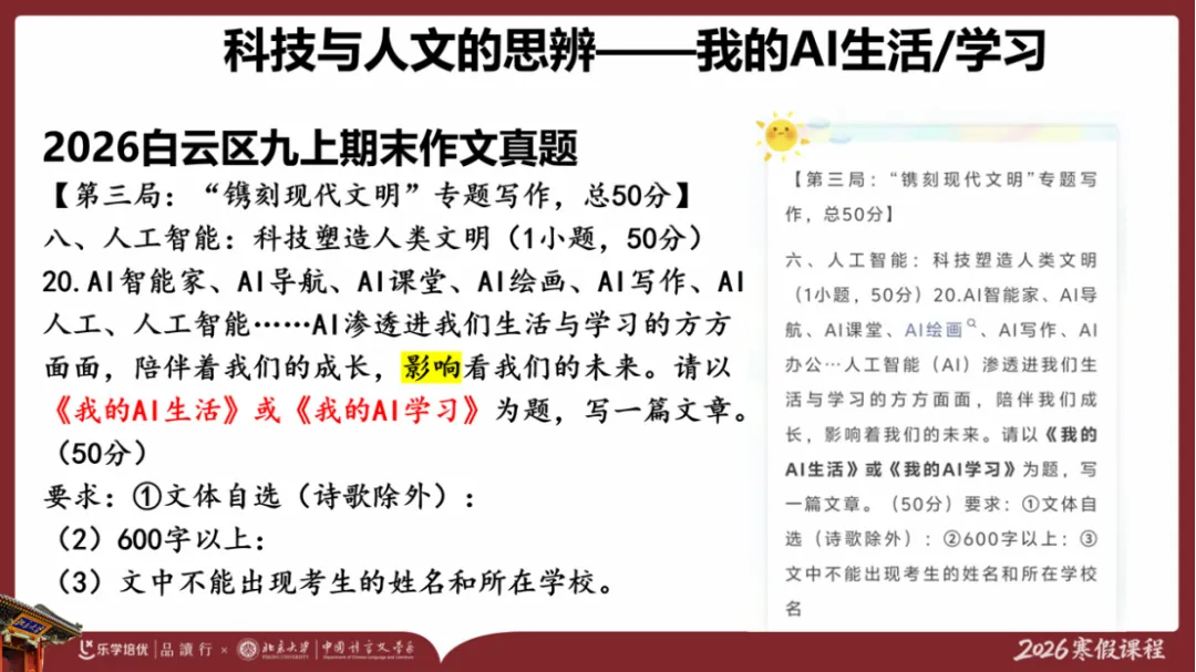【广州中考一模】科技AI类素材的迁移技巧——做时代的弄潮儿:从白云区九上期末《我的AI生活/我的AI学习》到中大附校一模《对话……》 第1张 【广州中考一模】科技AI类素材的迁移技巧——做时代的弄潮儿:从白云区九上期末《我的AI生活/我的AI学习》到中大附校一模《对话……》 第1张