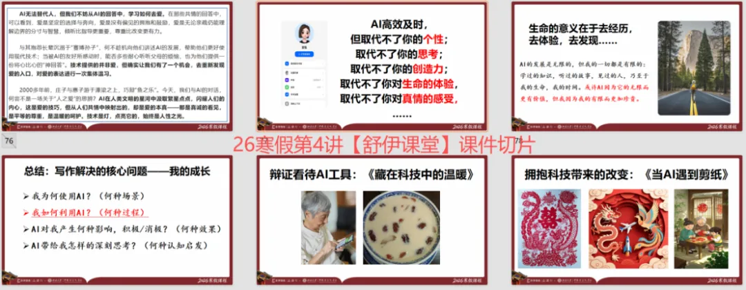 【广州中考一模】科技AI类素材的迁移技巧——做时代的弄潮儿:从白云区九上期末《我的AI生活/我的AI学习》到中大附校一模《对话……》 第3张