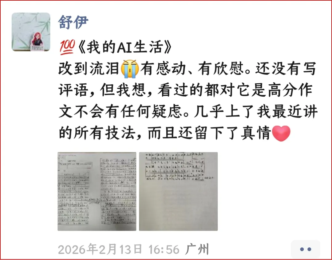 【广州中考一模】科技AI类素材的迁移技巧——做时代的弄潮儿:从白云区九上期末《我的AI生活/我的AI学习》到中大附校一模《对话……》 第5张 【广州中考一模】科技AI类素材的迁移技巧——做时代的弄潮儿:从白云区九上期末《我的AI生活/我的AI学习》到中大附校一模《对话……》 第5张