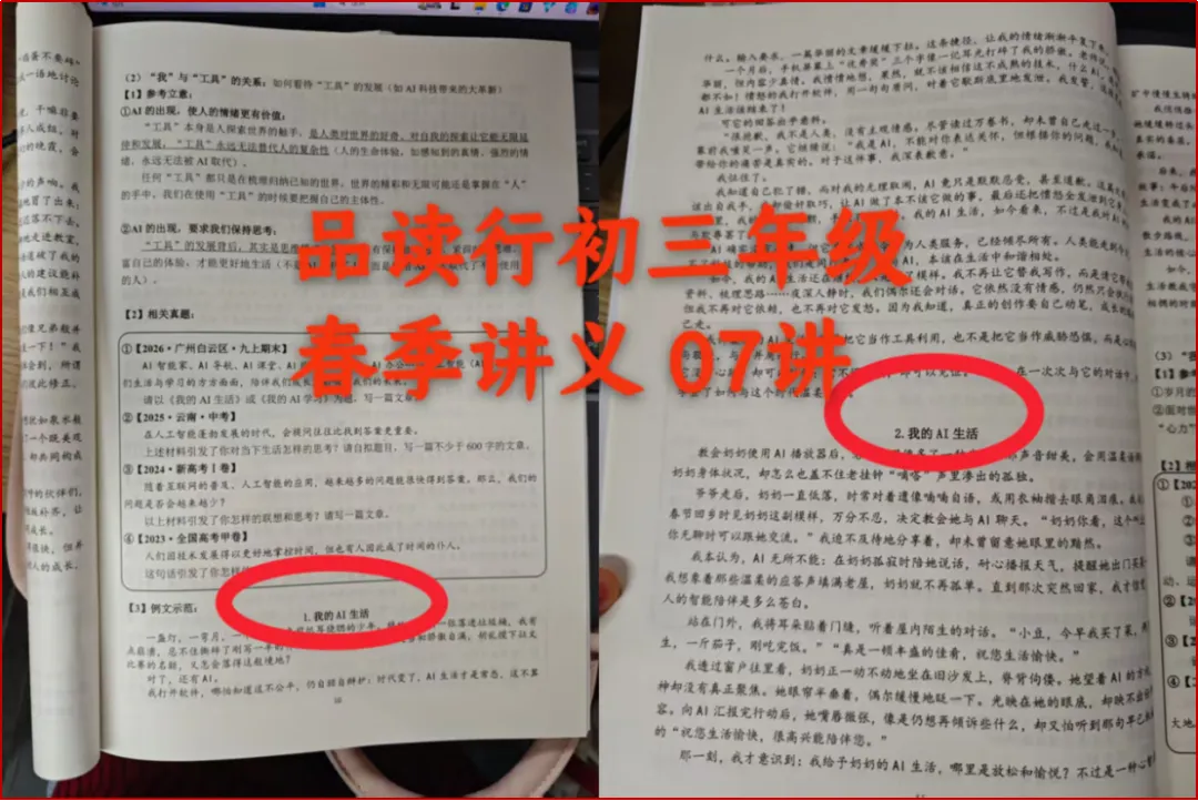 【广州中考一模】科技AI类素材的迁移技巧——做时代的弄潮儿:从白云区九上期末《我的AI生活/我的AI学习》到中大附校一模《对话……》 第8张 【广州中考一模】科技AI类素材的迁移技巧——做时代的弄潮儿:从白云区九上期末《我的AI生活/我的AI学习》到中大附校一模《对话……》 第8张
