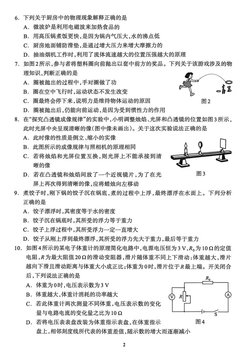 【2026 中考模拟】4月保定中考一模数学、物理、化学试卷 第4张