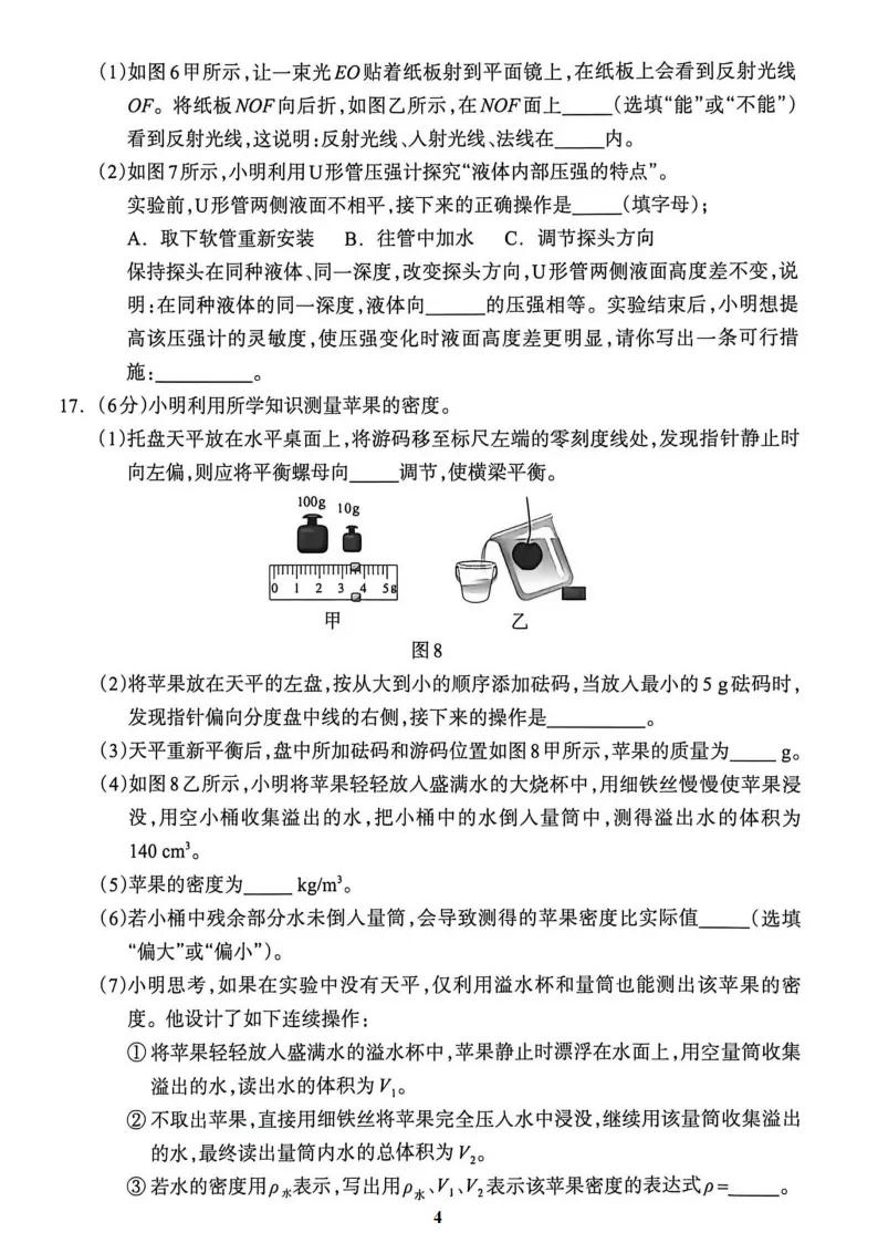 【2026 中考模拟】4月保定中考一模数学、物理、化学试卷 第6张