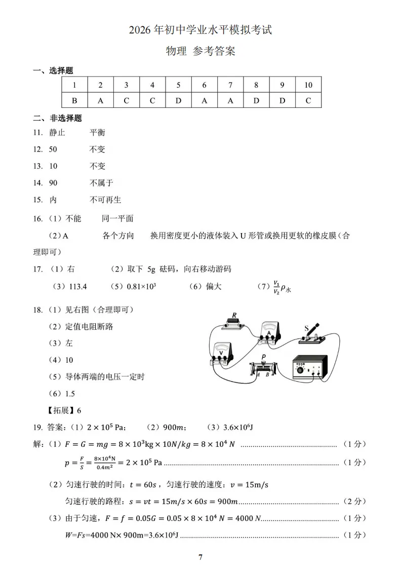 【2026 中考模拟】4月保定中考一模数学、物理、化学试卷 第9张