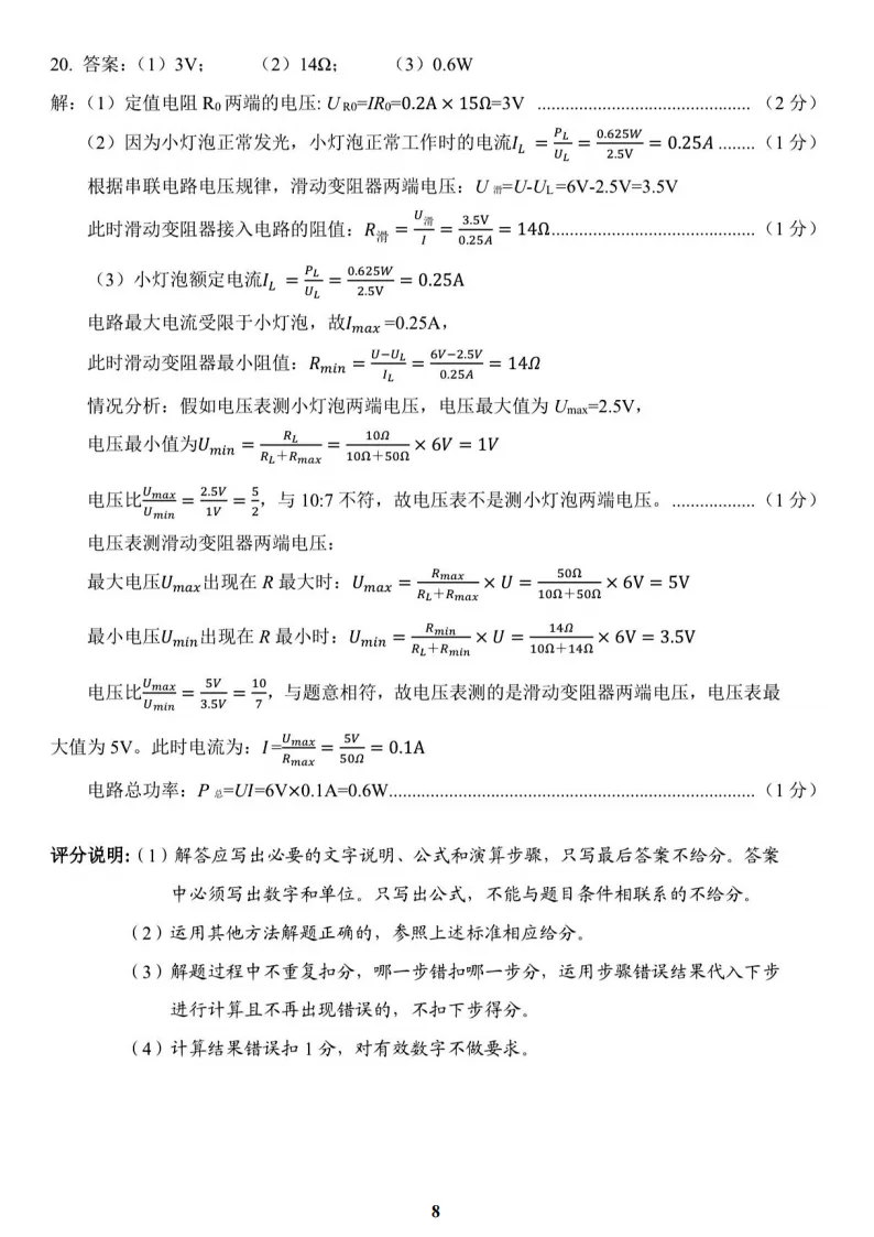 【2026 中考模拟】4月保定中考一模数学、物理、化学试卷 第10张