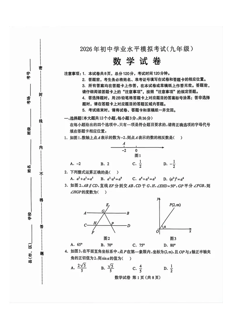 【2026 中考模拟】4月保定中考一模数学、物理、化学试卷 第11张
