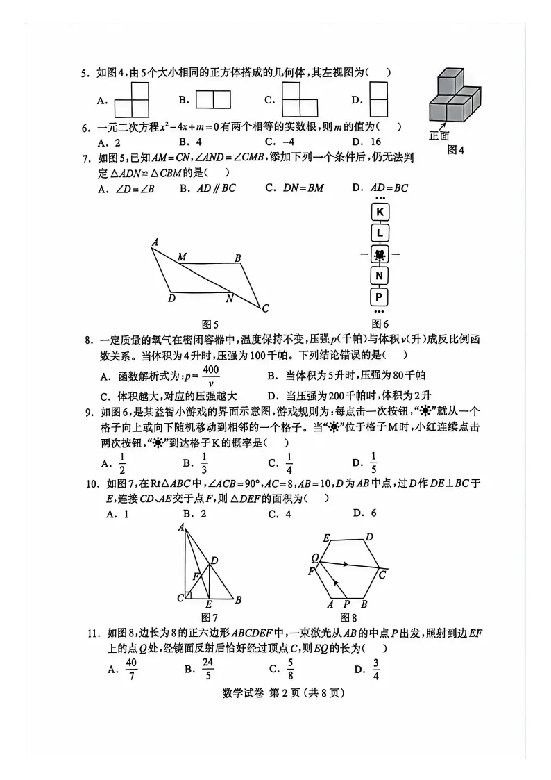 【2026 中考模拟】4月保定中考一模数学、物理、化学试卷 第12张