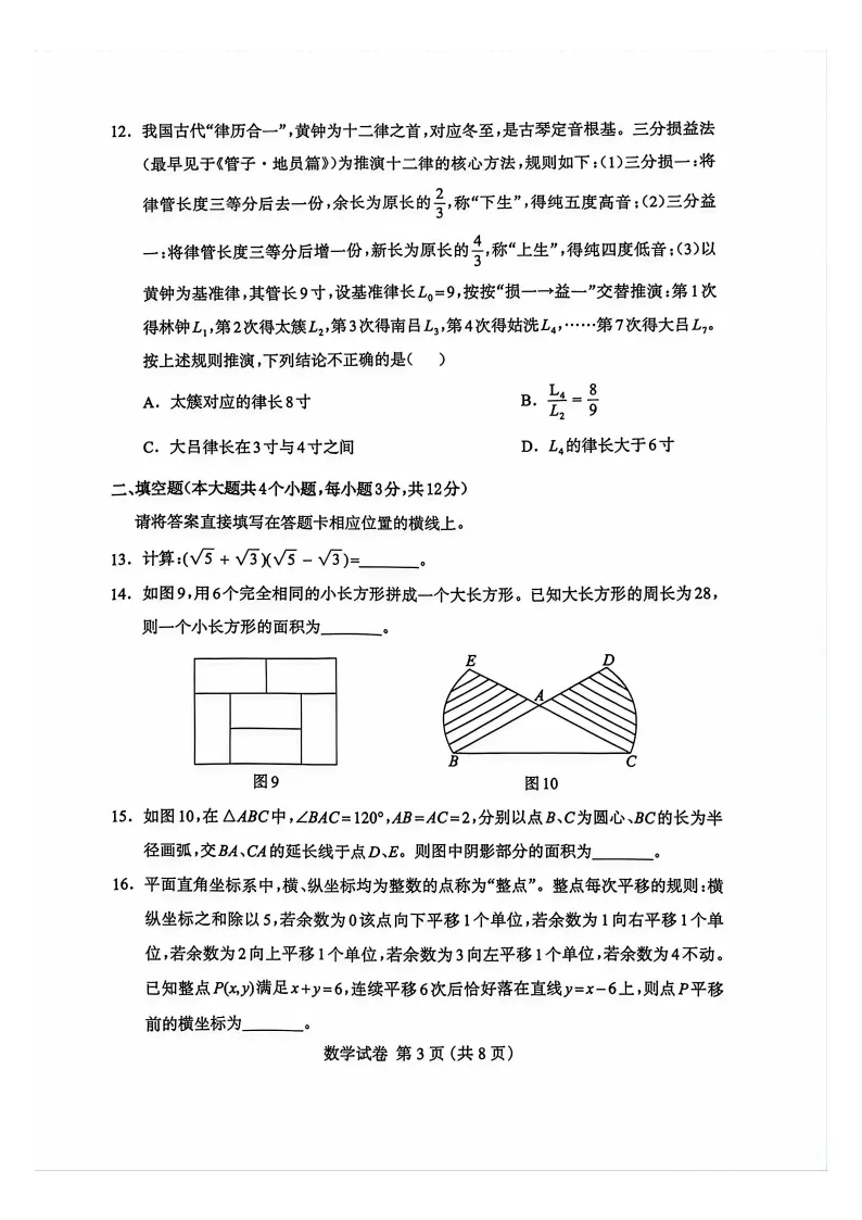 【2026 中考模拟】4月保定中考一模数学、物理、化学试卷 第13张