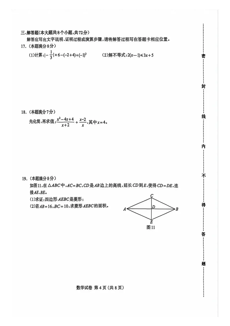 【2026 中考模拟】4月保定中考一模数学、物理、化学试卷 第14张