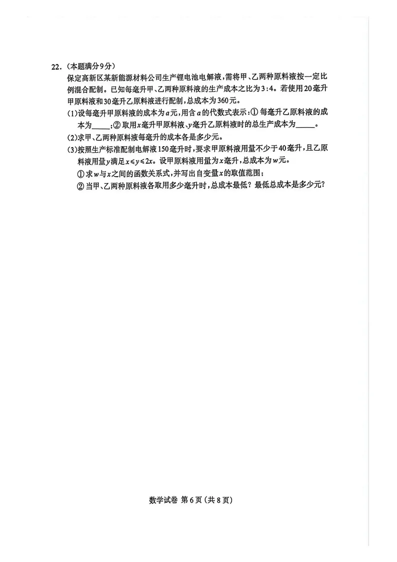 【2026 中考模拟】4月保定中考一模数学、物理、化学试卷 第16张