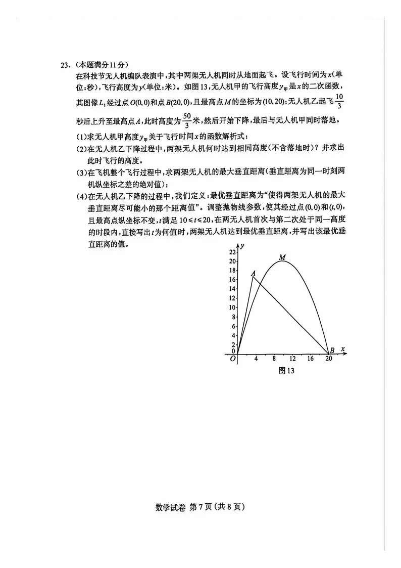 【2026 中考模拟】4月保定中考一模数学、物理、化学试卷 第17张