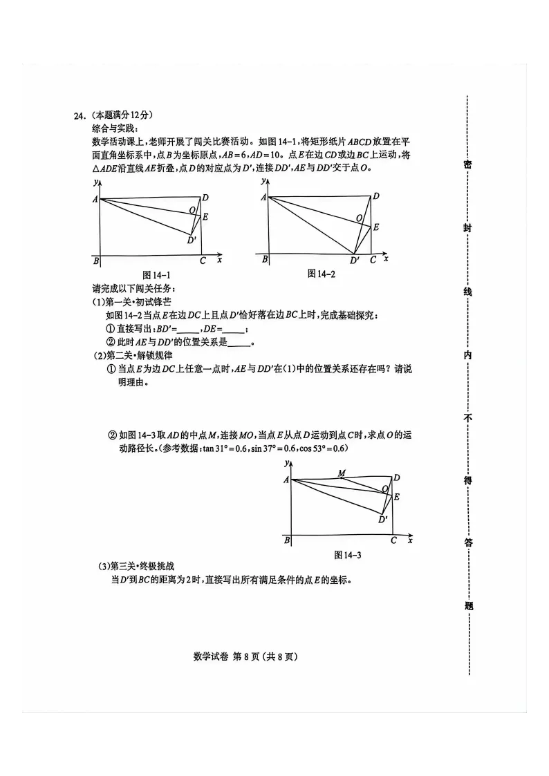 【2026 中考模拟】4月保定中考一模数学、物理、化学试卷 第18张