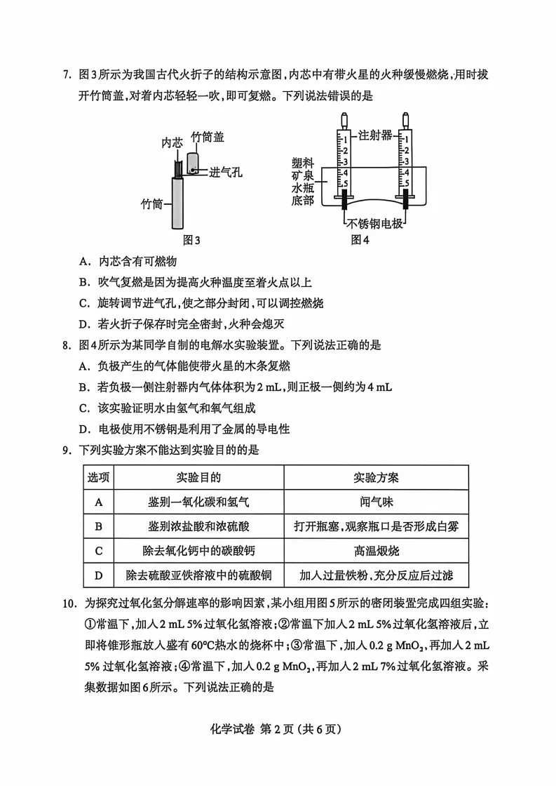 【2026 中考模拟】4月保定中考一模数学、物理、化学试卷 第20张