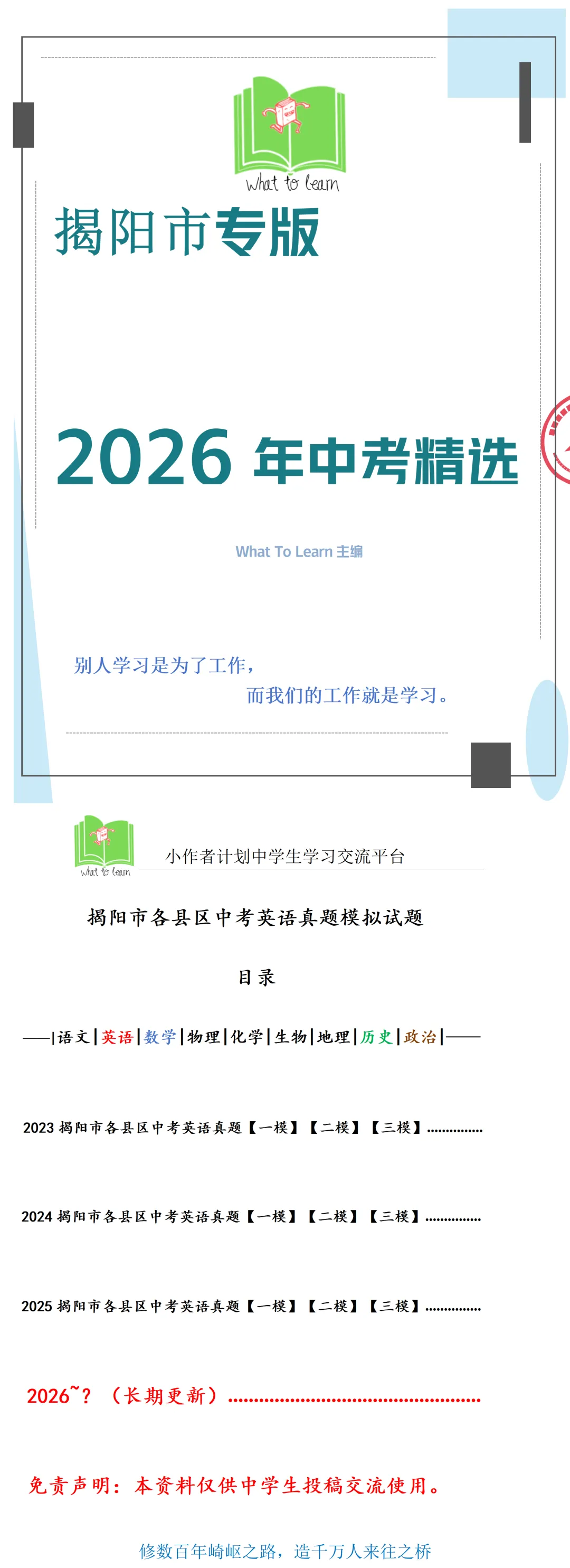 揭阳各县区中考英语真题一模、二模、三模试题及答案 第4张