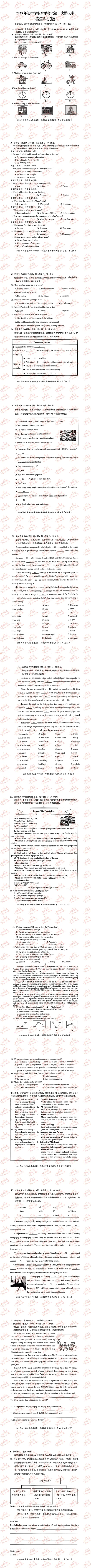 揭阳各县区中考英语真题一模、二模、三模试题及答案 第5张